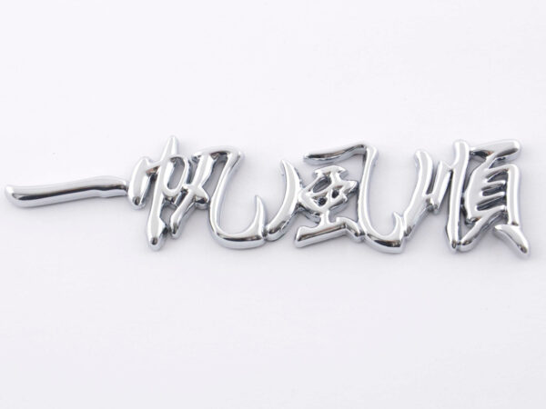 Autocollant chrome 3D Car Logo motif Dragon IV 120x29 mm chrome -