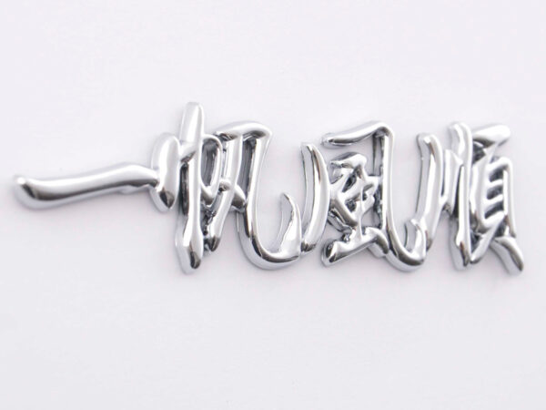 Autocollant chrome 3D Car Logo motif Dragon IV 120x29 mm chrome - – Image 3